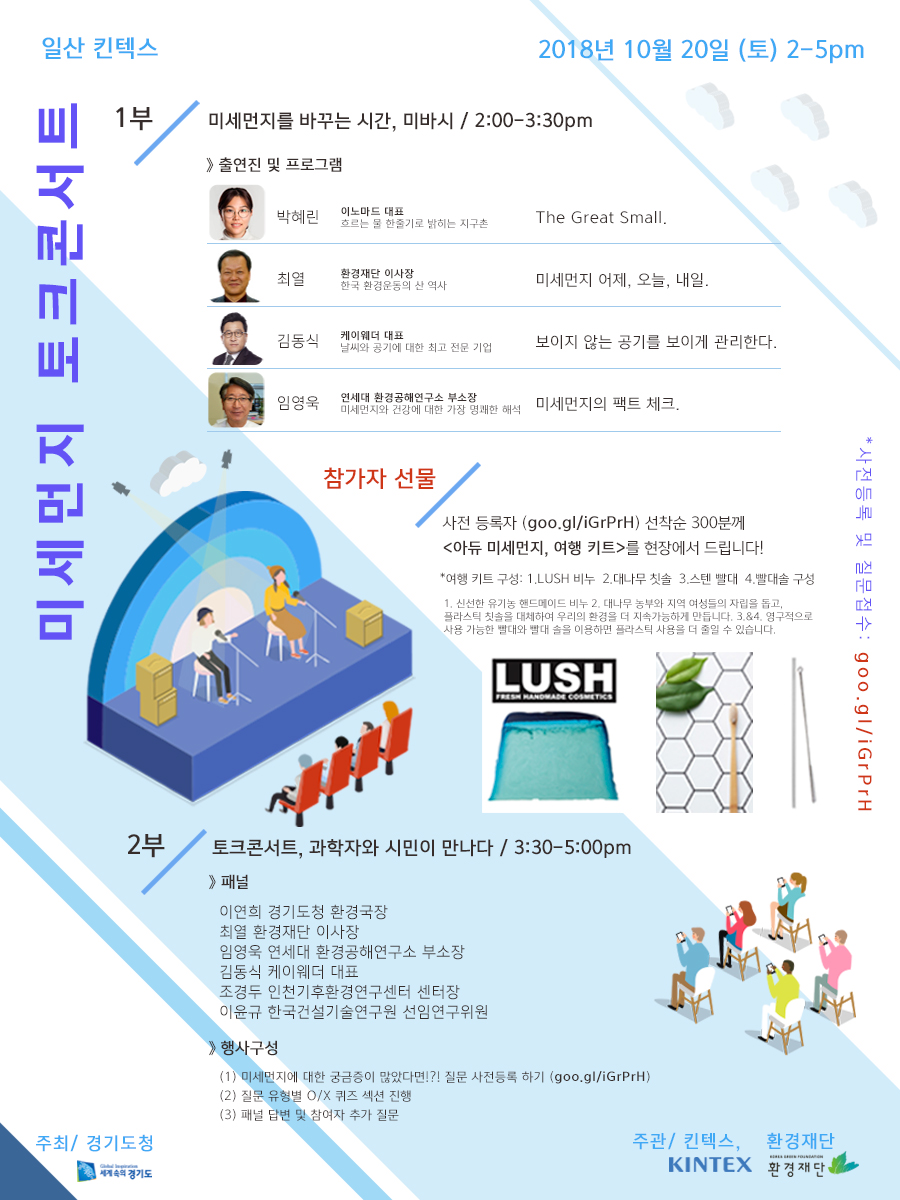 경기환경전-토크콘서트.jpg