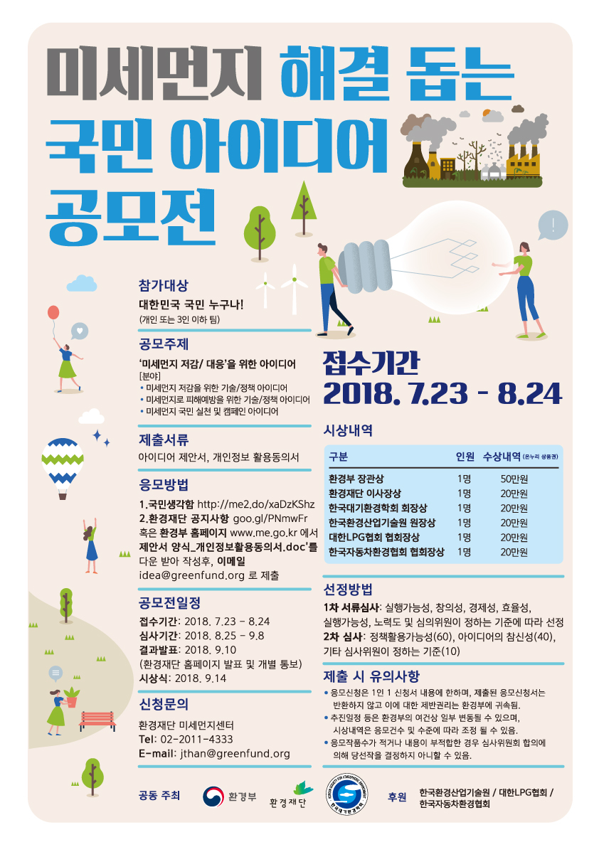 미세먼지아이디어-공모전포스터-181010.jpg