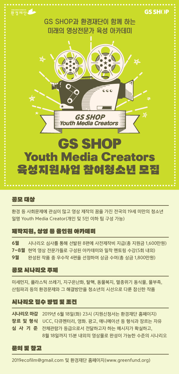 별첨3.GS-SHOP-미디어-크리에이터-육성지원사업_0610_web용.jpg