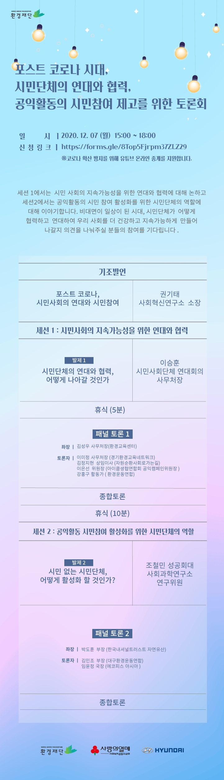 2020-「NGO의-연대와-시민참여를-위한-토론회」-포스터_최종_ver2.png